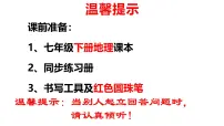 初中地理商务星球版（2024）七年级下册（2024）亚洲的人文环境特征多媒体教学ppt课件