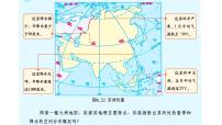 商务星球版（2024）七年级下册（2024）探究大洲地理位置与自然要素的关系备课课件ppt