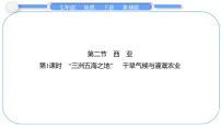 初中地理商务星球版（2024）七年级下册（2024）西亚图文课件ppt