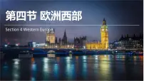 商务星球版（2024）七年级下册（2024）欧洲西部示范课ppt课件