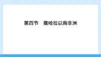商务星球版（2024）七年级下册（2024）撒哈拉以南非洲多媒体教学课件ppt