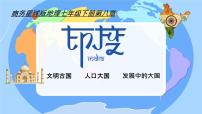 初中地理印度图文课件ppt