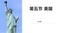 初中地理商务星球版（2024）七年级下册（2024）美国图片ppt课件