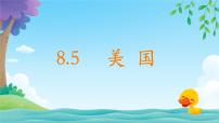 商务星球版（2024）七年级下册（2024）美国多媒体教学ppt课件