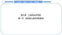 地理地球是人类共同的家园图文课件ppt