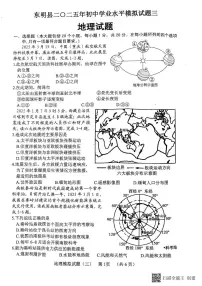 2025年山东省东明县中考三模地理试题（中考模拟）