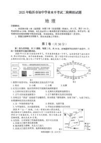 2025年山东省临沂市中考二模地理试题（中考模拟）