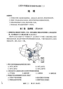 2025年山西省朔州市右玉县部分学校中考二模地理试卷（中考模拟）