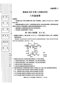 2025年陕西省渭南市蒲城县中考二模地理试题（中考模拟）