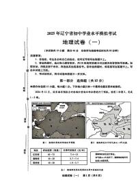 2025年辽宁省初中地理中考模拟卷押题卷最后一卷（1）及其答案