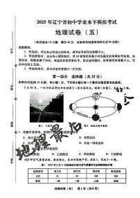 2025年辽宁省初中地理中考模拟卷押题卷最后一卷（5）及其答案