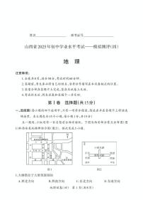 2025年山西省晋中市部分学校中考模拟地理试卷（中考模拟 ）