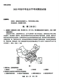2025年内蒙古自治区包头市东河区中考二模地理试题（中考模拟 ）