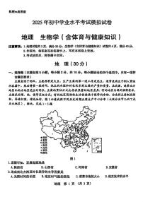 2025年内蒙古自治区包头市东河区中考二模  地理 生物学(含体育与健康知识)试题（中考模拟 ）