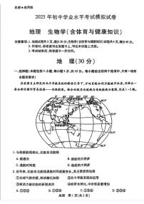 2025年内蒙古包头市青山区中考二模地理　生物学（含体育与健康）试卷 　（中考模拟 ）
