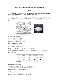2025年广西崇左市中考二模地理试题（中考模拟 ）