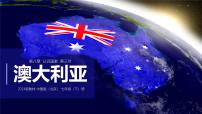 初中中图版(北京)(2024)澳大利亚课前预习ppt课件