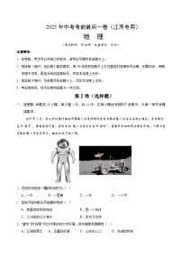 地理（江西卷）-【试题猜想】2025年中考考前最后一卷（原卷版+解析版）