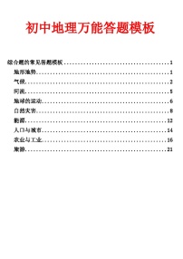 2025年中考专题复习初中地理中考万能答题模板讲义