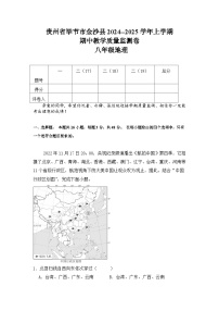 贵州省毕节市金沙县2024--2025学年八年级上学期期中地理试题
