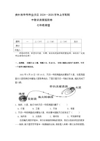 贵州省毕节市金沙县2024--2025学年七年级上学期期中地理试题
