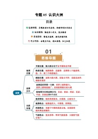 中考地理复习专题05 认识大洲(背诵版)学案