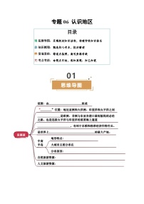 中考地理复习专题06  认识地区(挖空版)学案