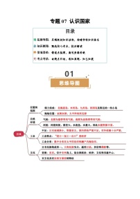 中考地理复习专题07  认识国家(背诵版)学案