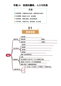 中考地理复习专题08  我国的疆域、人口与民族(挖空版)学案