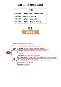 中考地理复习专题09  我国的自然环境(背诵版)学案