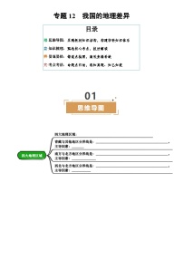 中考地理复习专题12  我国的地理差异(挖空版)学案