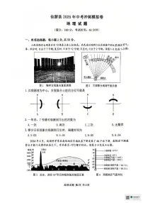 2025年福建省仙游县中考模拟地理试题（中考模拟）