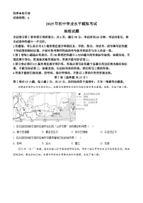 2025年山东省淄博市周村区中考二模地理试题（中考模拟）
