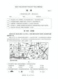 2024年北京市朝阳区中考地理试卷