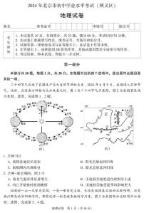 2024年北京市顺义区中考地理试卷