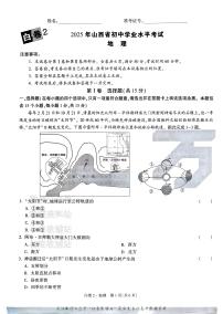 2025《万唯中考•山西黑白卷》地理白卷2