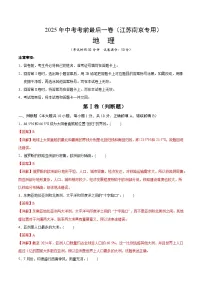 地理（江苏南京卷）-【试题猜想】2025年中考考前最后一卷（考试版+解析版）