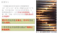 初中地理湘教版（2024）七年级上册（2024）地球的运动备课ppt课件