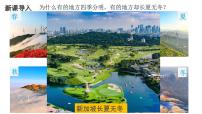 湘教版（2024）七年级上册（2024）地球的运动课前预习ppt课件