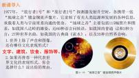 初中地理湘教版（2024）七年级上册（2024）丰富多彩的世界文化图片课件ppt