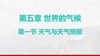 初中地理天气与天气预报课文ppt课件