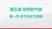 初中地理天气与天气预报课文ppt课件