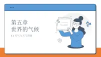 地理七年级上册(2024)天气与天气预报课前预习ppt课件