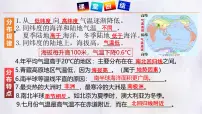 湘教版（2024）七年级上册（2024）气温和降水图片ppt课件