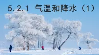 湘教版（2024）七年级上册（2024）气温和降水授课ppt课件