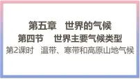 地理七年级上册（2024）世界主要气候类型课堂教学ppt课件