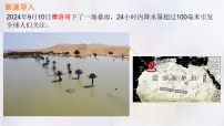 湘教版（2024）七年级上册（2024）世界主要气候类型图片ppt课件