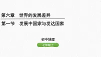 初中地理发展中国家与发达国家图文ppt课件
