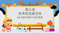 初中地理发展中国家与发达国家课文配套课件ppt