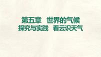 湘教版（2024）七年级上册（2024）看云识天气教案配套课件ppt